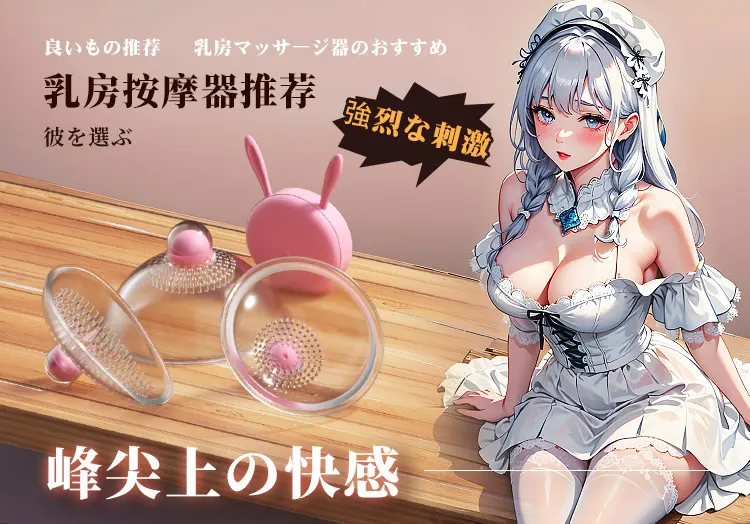 Nipple Suction Toys