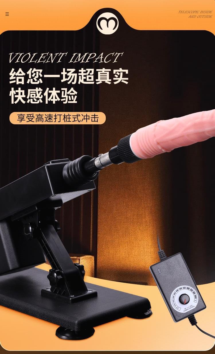 automatic sex machine