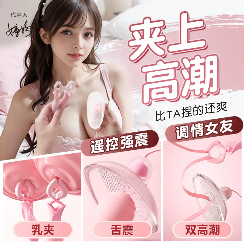 Nipple Stimulation Toy